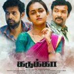 Kadukka Movie Review : A Simple Rural Drama with a Powerful Ending