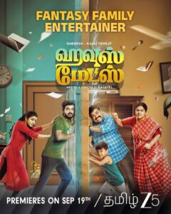 Read more about the article வித்தியாசமான ஹாரர்-ஃபாண்டஸி காமெடி – “ஹவுஸ் மேட்ஸ்” செப்டம்பர் 19 முதல் ZEE5-ல் ஸ்ட்ரீமாகிறது!