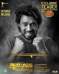 Read more about the article Aan Paavam Pollathathu Tamil Movie Review: