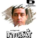 விண்வெளி நாயகனின் பிறந்தநாள் பரிசாக முக்தா பி லிம்ஸ் தயாரித்து மணிரத்னம் இயக்கிய நாயகன்