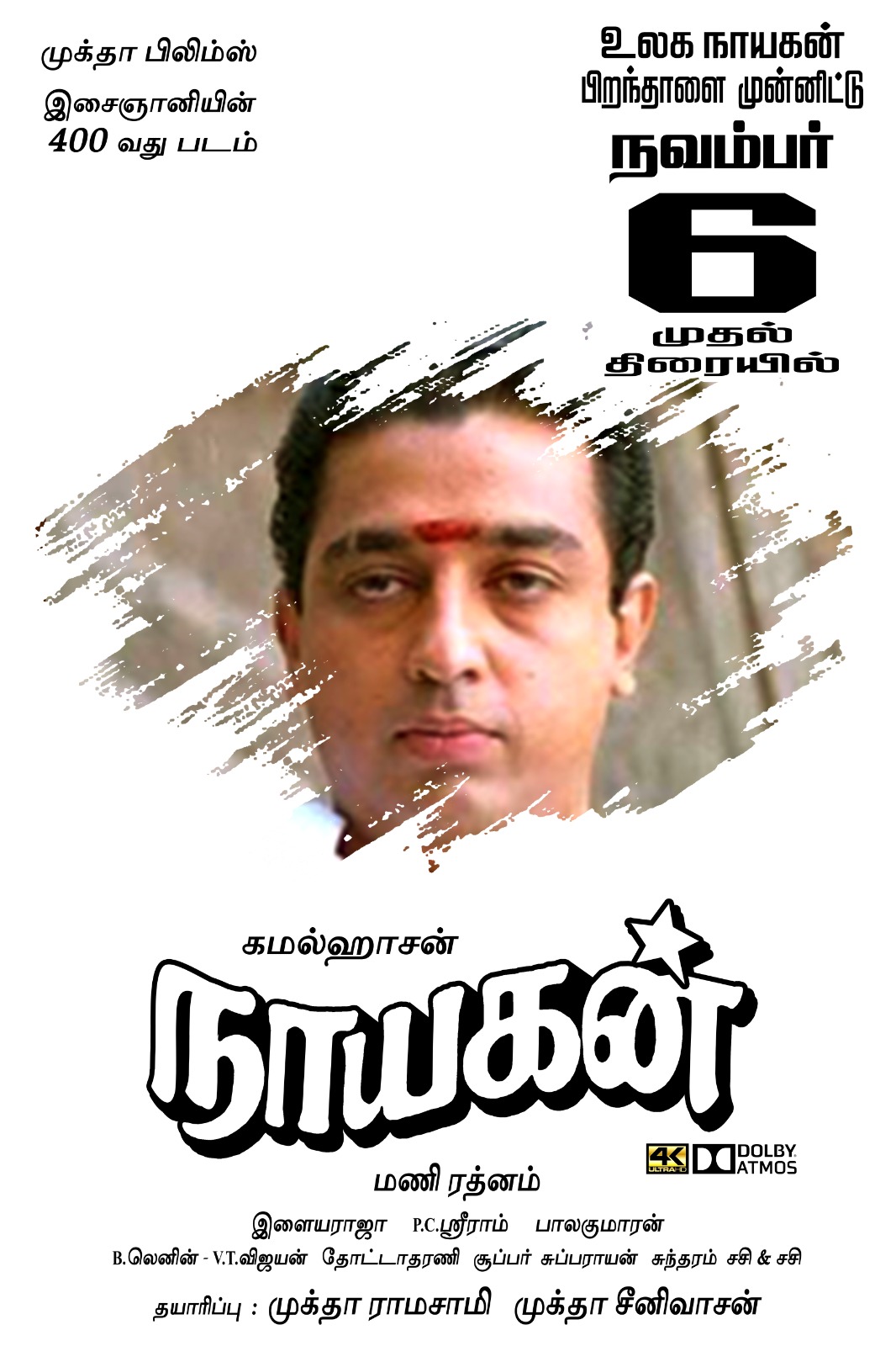 Read more about the article விண்வெளி நாயகனின் பிறந்தநாள் பரிசாக முக்தா பி லிம்ஸ் தயாரித்து மணிரத்னம் இயக்கிய நாயகன்