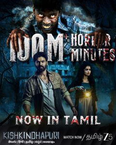 Read more about the article மர்மம் மற்றும் திகில் நிறைந்த “கிஷ்கிந்தாபுரி”, 100 மில்லியன் பார்வை நிமிடங்களை கடந்து, ஜீ5 தளத்தின் வெற்றி திரைப்பட வரிசையில் இணைந்துள்ளது.