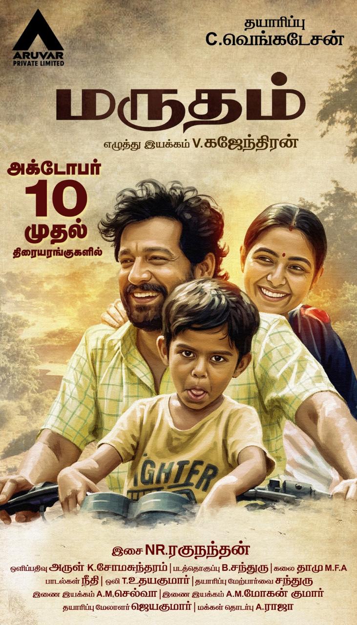 You are currently viewing Marutham Tamil Movie Review: A Farmer’s Struggle, Dreams, and Justice