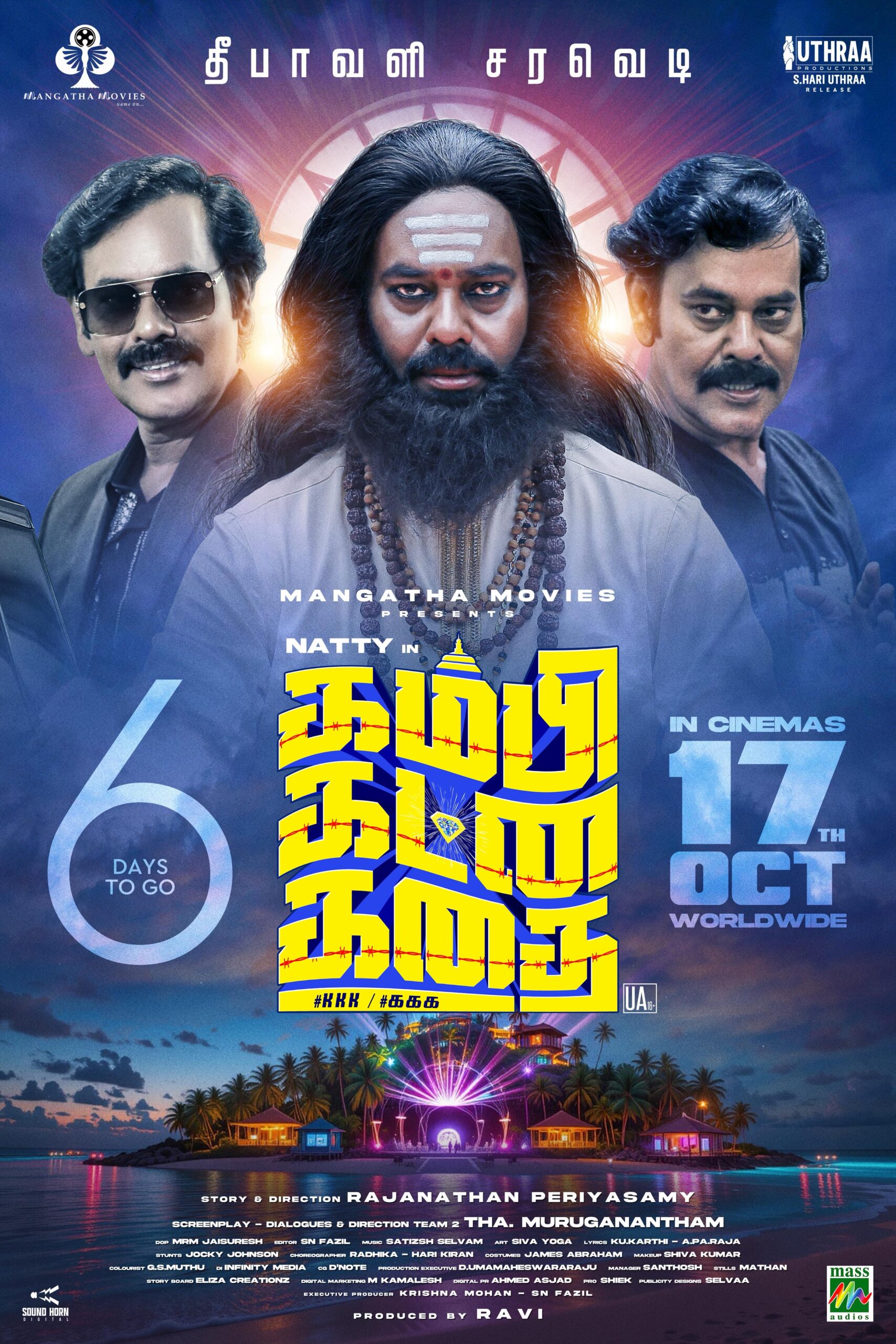You are currently viewing கம்பி கட்ன கதை படத்தின் டிரைலர் மற்றும் இசை வெளியீட்டு விழா! 