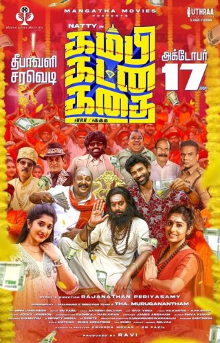 Read more about the article Kambi Katna Kathai Tamil Movie Review: Tangled in a Wire of Laughter and Lies