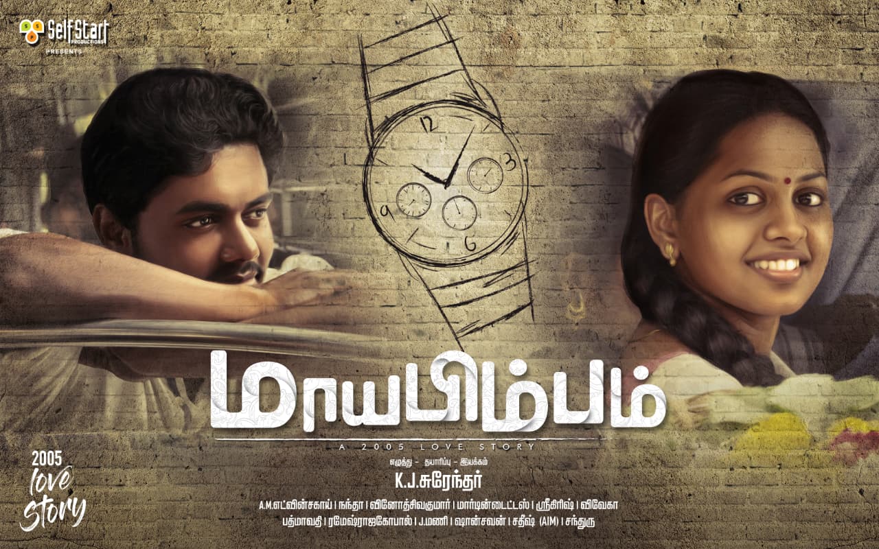 You are currently viewing *இயக்குநர் சுந்தர் சி வெளியிட்ட மாயபிம்பம்‌ படத்தின் போஸ்டர்!*