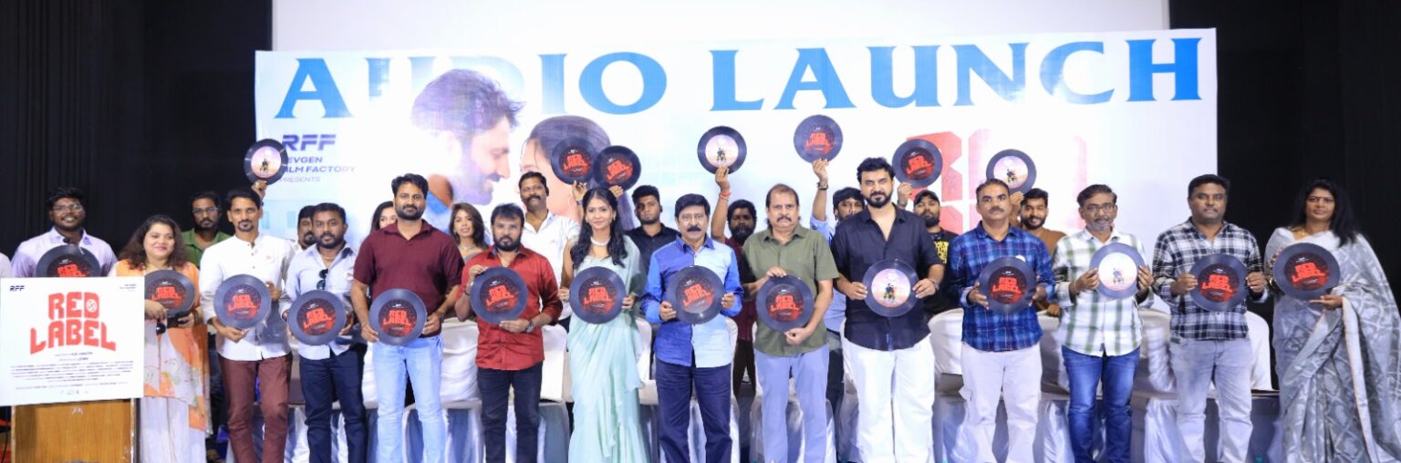 ‘ரெட் லேபில்’ திரைப்படத்தின் பாடல்கள் வெளியீட்டு விழா விழா !