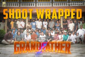 Read more about the article *எம் எஸ் பாஸ்கர் – ஃப்ராங்க் ஸ்டார் ராகுல் நடிப்பில் தயாராகி வரும் ‘ கிராண்ட் பாதர் ‘ ( GRAND FATHER) பட படப்பிடிப்பு நிறைவடைந்தது !!*