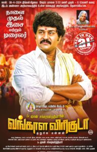 Read more about the article Vangala Viriguda Tamil Movie Review: