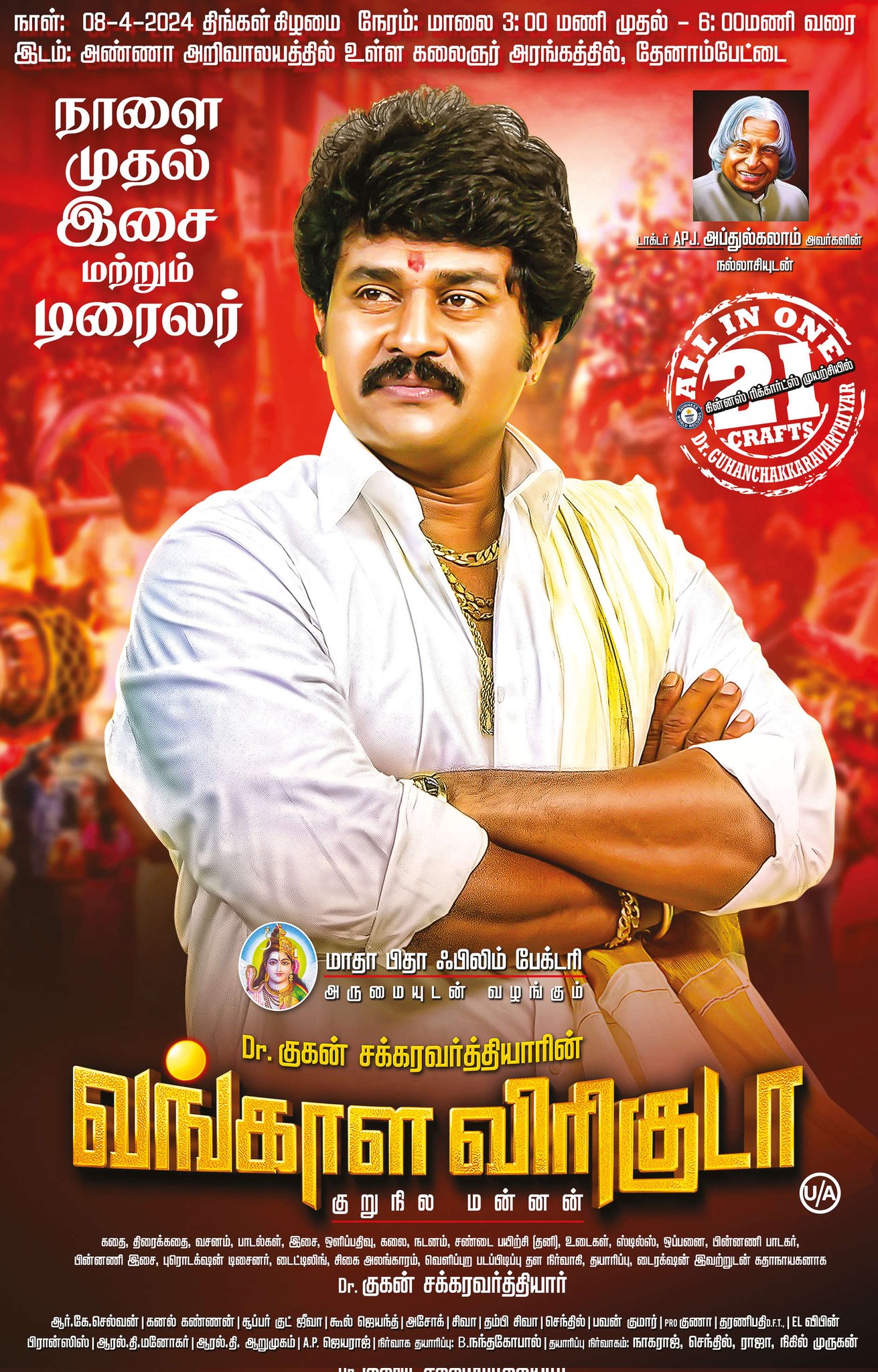 Read more about the article Vangala Viriguda Tamil Movie Review: