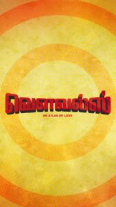 Read more about the article தயாரிப்பாளர் ராஜு ஷெரேகர் வழங்கும் ‘VOWELS – An Atlas of Love’ திரைப்படத்தின் முதல் தோற்றம் மற்றும் டைட்டில் இன்று வெளியிடப்பட்டது!