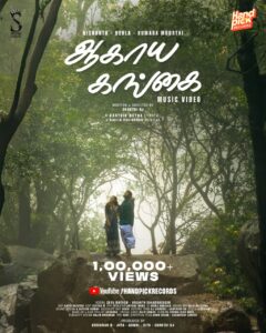 Read more about the article *யூ டியூப் தளத்தில் ஒரு லட்சம் பார்வைகளை கடந்த Hand pick records நிறுவனத்தின் “ஆகாய கங்கை” !* 