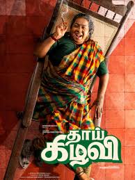 Thaai Kizhavi Tamil Movie Review: Pavunuthayi’s Story of Strength and Secrets