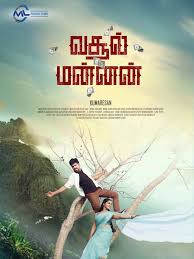 You are currently viewing Vasool Mannan Tamil Movie Review: A Village Story of Money, Betrayal, and Struggle