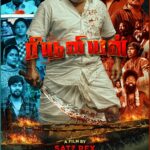 *’மக்கள் செல்வன்’ விஜய் சேதுபதி வெளியிட்ட அருள்தாஸ் நடிக்கும் ‘ரீ யூனியன்’ படத்தின் ஃபர்ஸ்ட் லுக்*