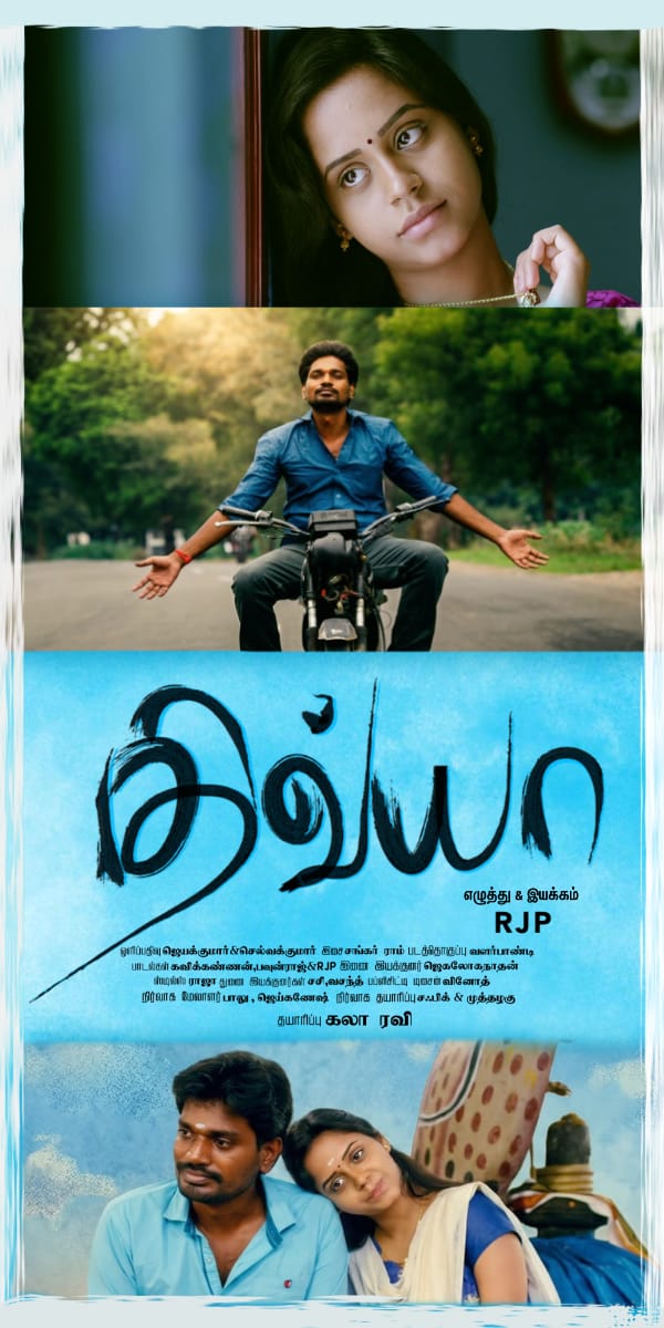 You are currently viewing திவ்யா தமிழ் திரை விமர்சனம்: கிராமத்து காதலின் கசப்பான உண்மை