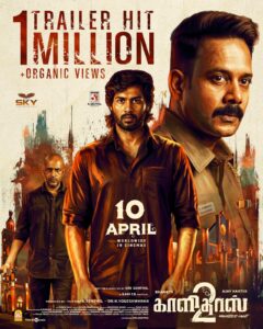 Read more about the article *காளிதாஸ் 2′ திரைப்பட இசை வெளியீட்டு விழா !*