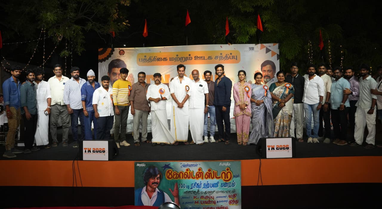 *“TN 2026” தங்க நட்சத்திரம் படத்தின் பத்திரிக்கையாளர் சந்திப்பு !!* 