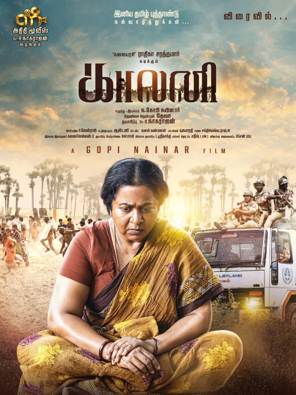 You are currently viewing இயக்குநர் வெற்றிமாறன் மற்றும் மக்கள் செல்வன் விஜய் சேதுபதி வெளியிட்ட, கோபி நயினாரின் “காலனி” பட ஃபர்ஸ்ட் லுக் !!