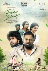 Read more about the article Ego Raman Tamil Movie Review: Education Speaks Louder Than Violence