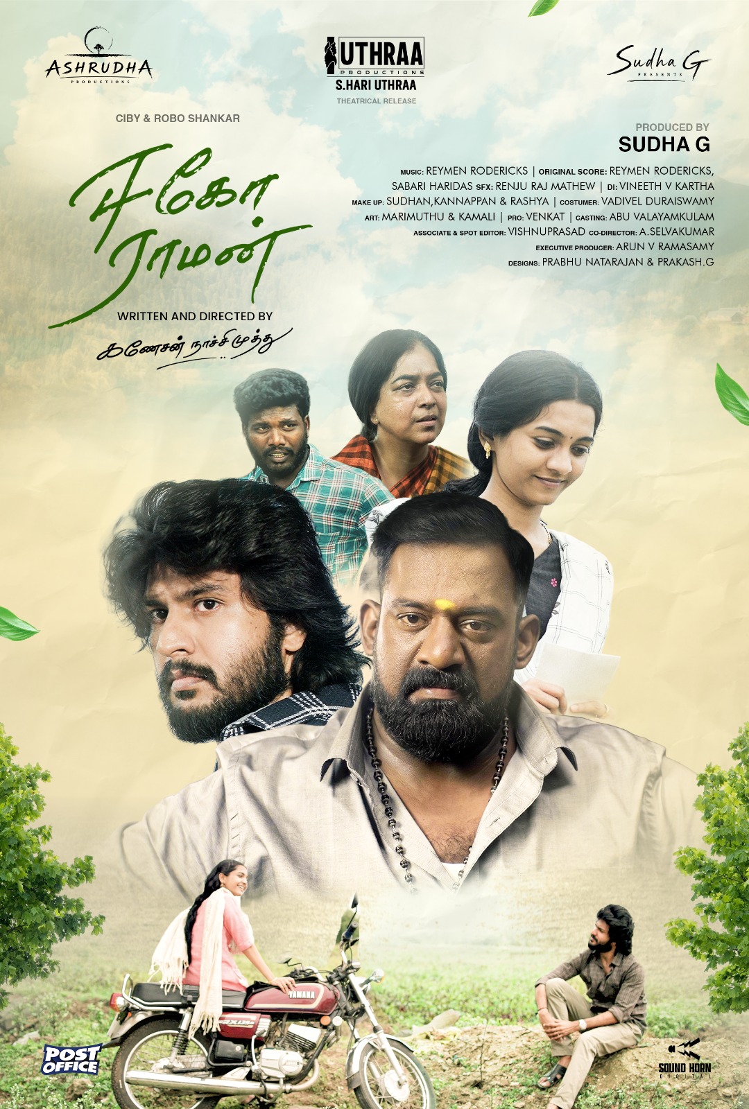 You are currently viewing Ego Raman Tamil Movie Review: Education Speaks Louder Than Violence
