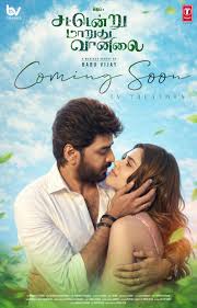 Sattendru Maarudhu Vaanilai Movie Review: Dark Web Crime Thriller with Emotional Moments