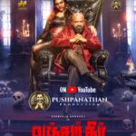 *கோபம், வஞ்சம், வெற்றி – மனதின் போராட்டத்தை சொல்லும் “வஞ்சம் தீர்” பாடல்!*