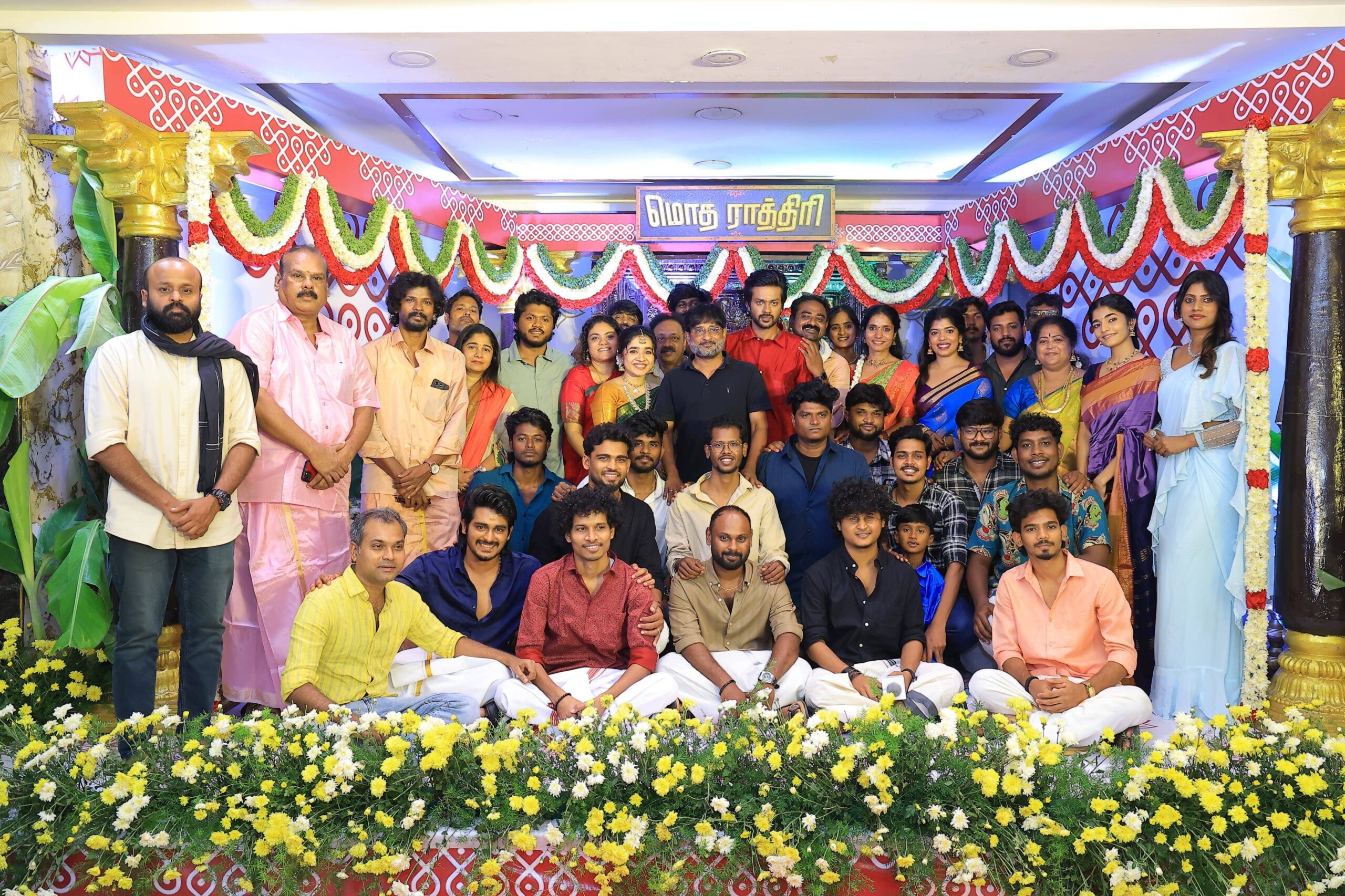 You are currently viewing *’மொத ராத்திரி’ திரைப்படத்தின் டிரெய்லர் வெளியீட்டு விழா!*