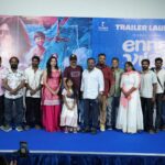 ‘என்ன விலை’ திரைப்படத்தின் டிரெய்லர் வெளியீட்டு விழா!