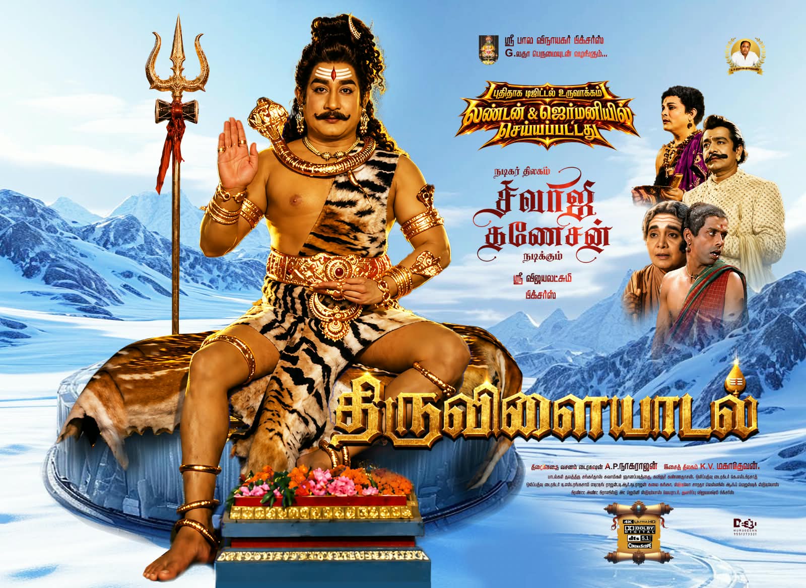 You are currently viewing நடிகர் திலகம் சிவாஜி கணேசனின் திருவிளையாடல் ட்ரெய்லர் வெளியீட்டு விழா!
