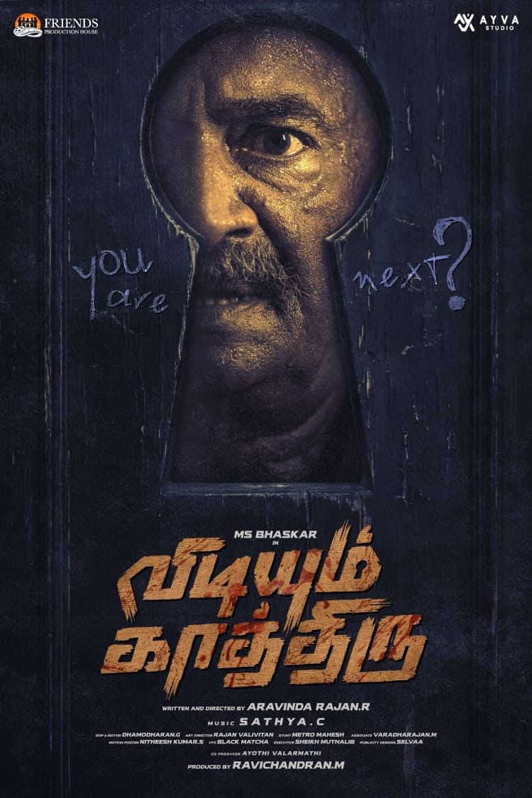எம். எஸ். பாஸ்கர் நடிப்பில்  ‘விடியும் காத்திரு’… மிரட்டும் ஃபர்ஸ்ட் லுக் வெளியீடு!