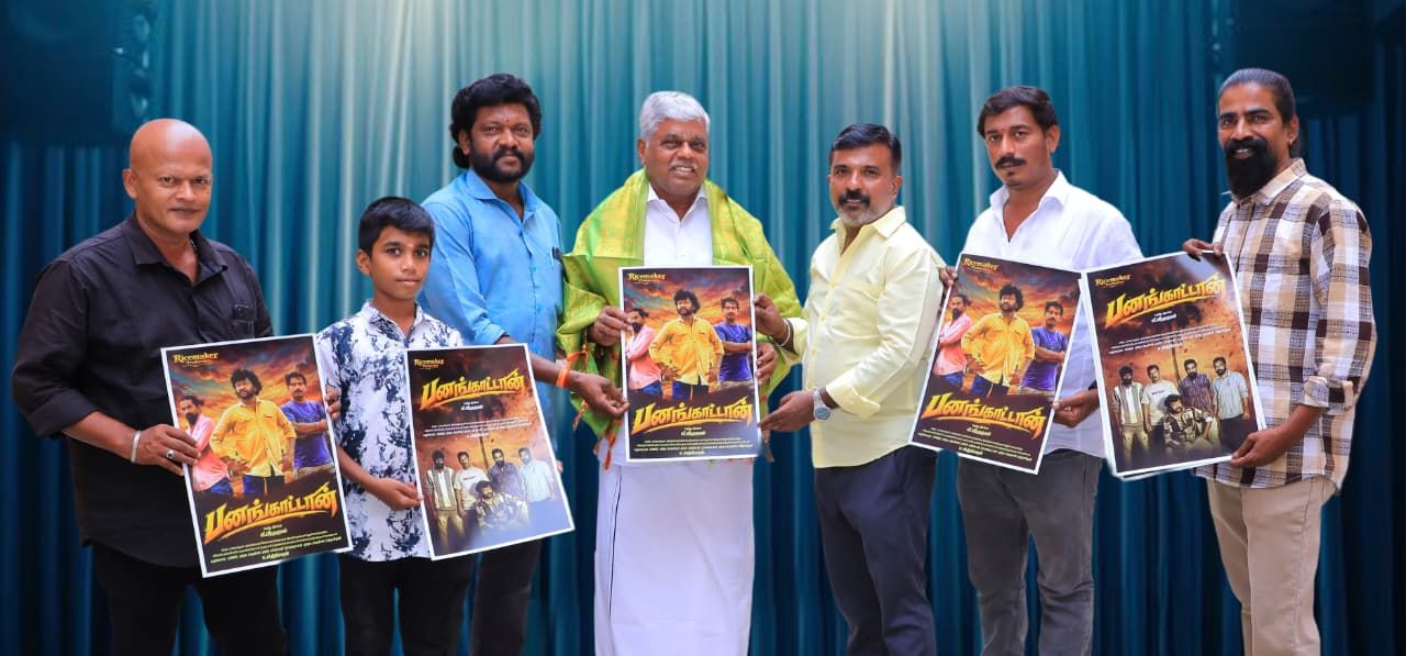 You are currently viewing நாடார் மகாஜன சங்க பொதுச்செயலாளர் ஜி. கரிக்கோல் ராஜ் வெளியிட்ட ” பனங்காட்டான்” படத்தின் ஃபர்ஸ்ட் லுக் போஸ்டர்! 