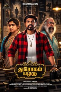 Read more about the article புதுச்சேரி முதலமைச்சர் N. ரங்கசாமி அவர்கள் தக்க்ஷன் விஜய் நடித்த ‘துரோகம் பழகு’ திரைப்படத்தின் இரண்டாவது பார்வையை வெளியிட்டார்!