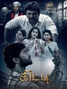 Read more about the article Kitti Tamil Movie Review: A Crime Investigation Drama with a Psychological Twist