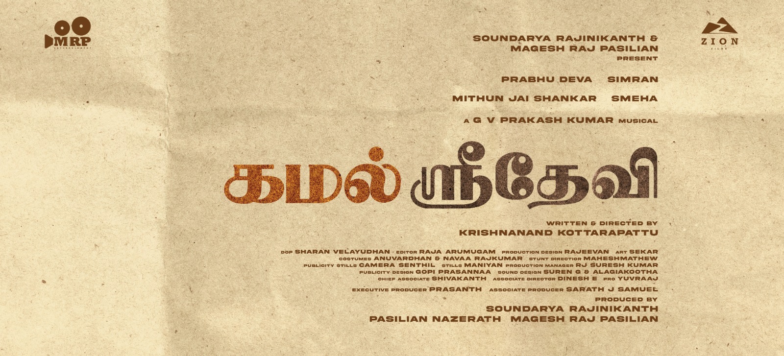 You are currently viewing Zion Films மற்றும் MRP Entertainment தயாரிப்பில் பிரபுதேவா – சிம்ரன் இணைந்து நடிக்கும் புதிய காதல் திரைப்படத்திற்கு ‘கமல் ஸ்ரீதேவி’ எனப் பெயரிடப்பட்டுள்ளது. !!