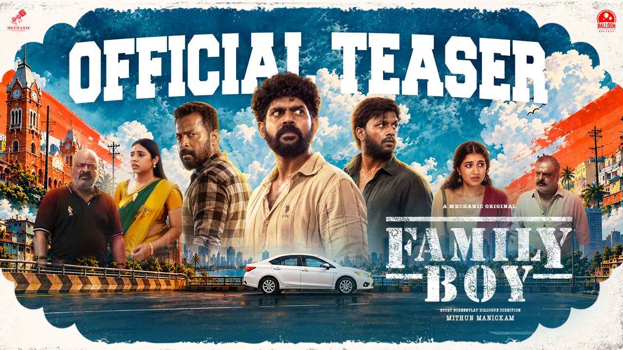 நடிகர் சூர்யாவால் ராமே ஆண்டாலும் ராவணே ஆண்டாலும் திரைப்படத்தில் கதாநாயகனாக அறிமுகமான இயக்குனர் மித்துன் மாணிக்கத்தின் திரைப்படம் ஃபேமிலி பாய் (Family Boy) – டீசர் வெளியீடு
