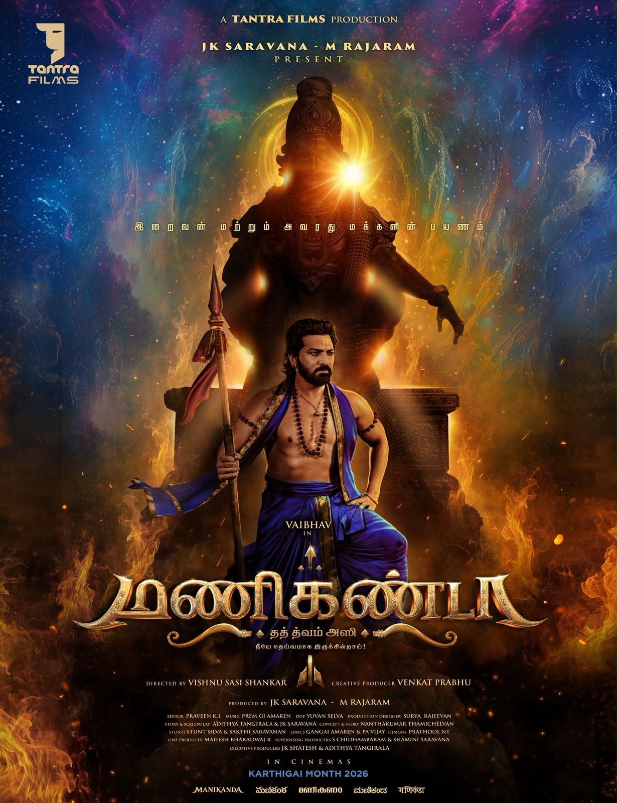 You are currently viewing *நடிகர் ரவிமோகன் வெளியிட்ட ‘மணிகண்டா’ படத்தின் ஃபர்ஸ்ட் லுக்!*