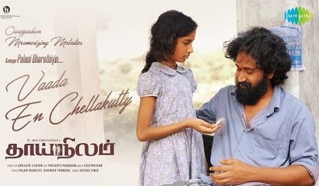 Thaai Nilam Tamil Movie Review: A Moving Story of Refugee Life and Survival