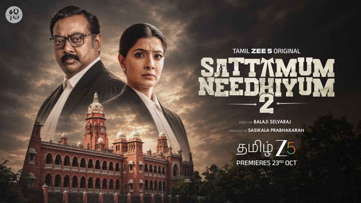 நீதிக்கான போராட்டம் மீண்டும் தொடர்கிறது! ‘சட்டமும் நீதியும் 2’ தொடரின் டிரெய்லரை வெளியிட்டது தமிழ் ZEE5!