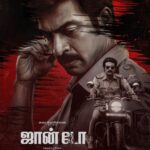 அர்ஜுன் தாஸ் நடிப்பில் சைக்கலாஜிக்கல் கிரைம் திரில்லராக தயாராகும் ‘ஜான் டோ- John Doe’ படத்தின் ஃபர்ஸ்ட் லுக் வெளியீடு’