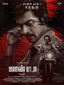 Read more about the article அர்ஜுன் தாஸ் நடிப்பில் சைக்கலாஜிக்கல் கிரைம் திரில்லராக தயாராகும் ‘ஜான் டோ- John Doe’ படத்தின் ஃபர்ஸ்ட் லுக் வெளியீடு’