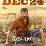 ஜீவாவின் ‘தகப்பன்’ திரைப்படம் வரும் டிசம்பர் 24-ஆம் தேதி உலகமெங்கும் திரையரங்குகளில் வெளியாகிறது!