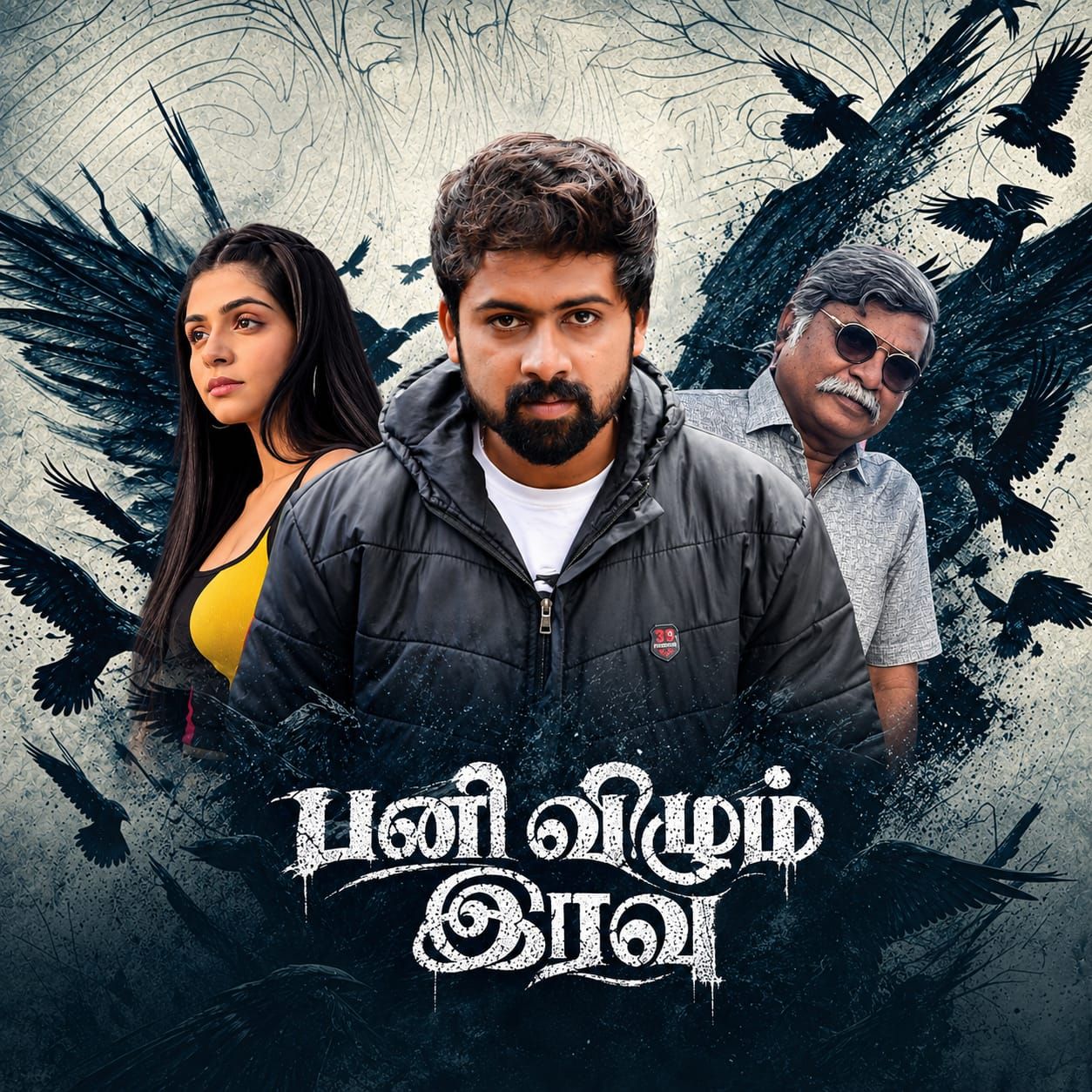 Panivizhum Iravu Tamil Movie Review: A Missing Woman, A Mysterious Bungalow and Hidden Secrets!