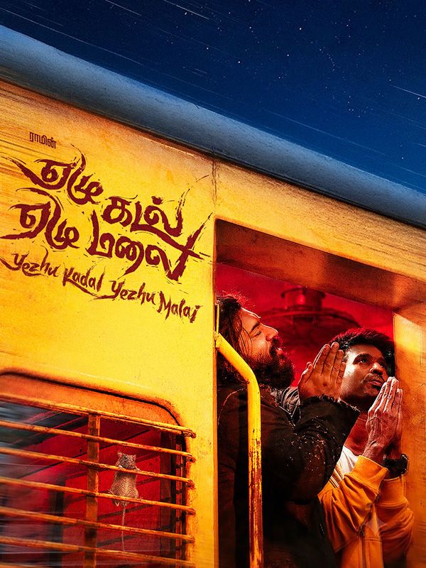 You are currently viewing Yezhu Kadal Yezhu Malai Tamil Movie Review: A Unique Train Journey Blending Love, Life and Immortality